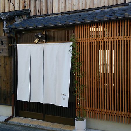 Willa Kyo No Yado Bamboo Town Kioto Zewnętrze zdjęcie